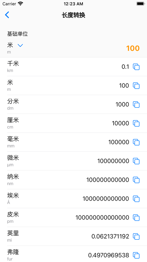 换算工具箱app