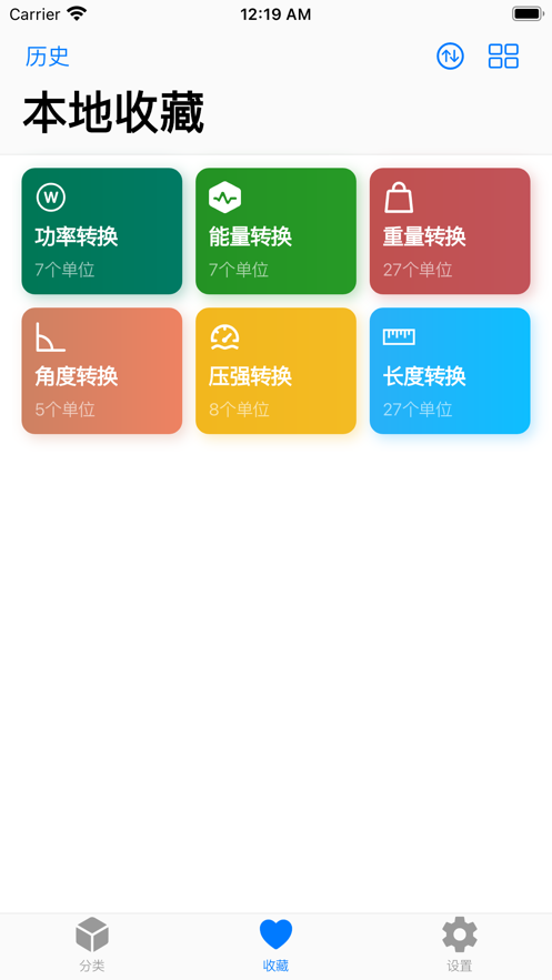 换算工具箱app