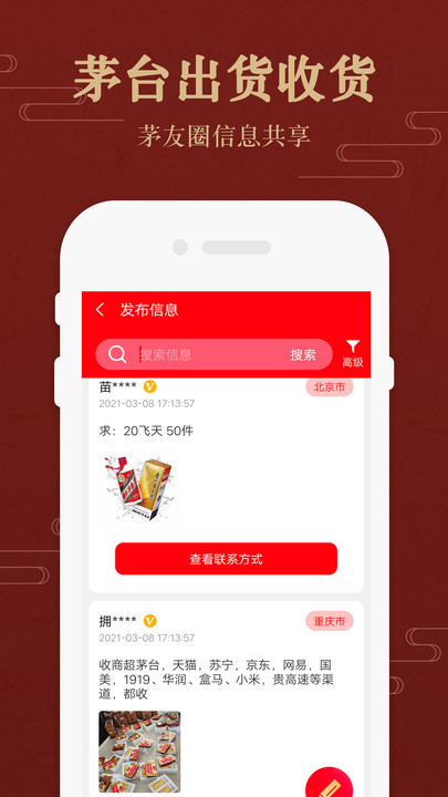 茅粉国酒行情价格app