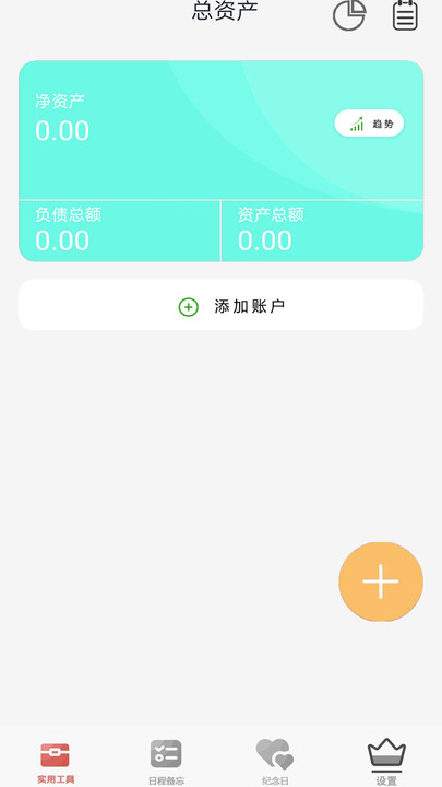 记账本免费软件