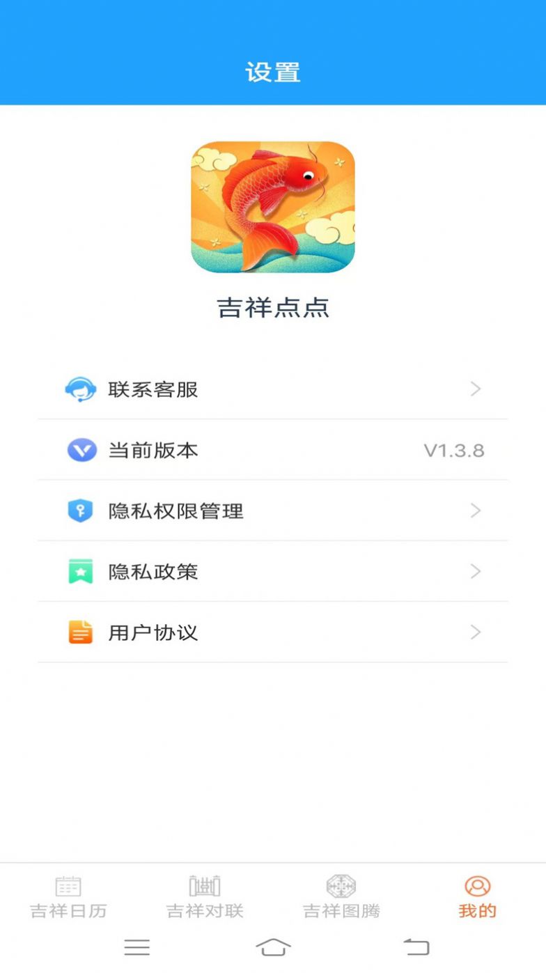 吉祥点点app