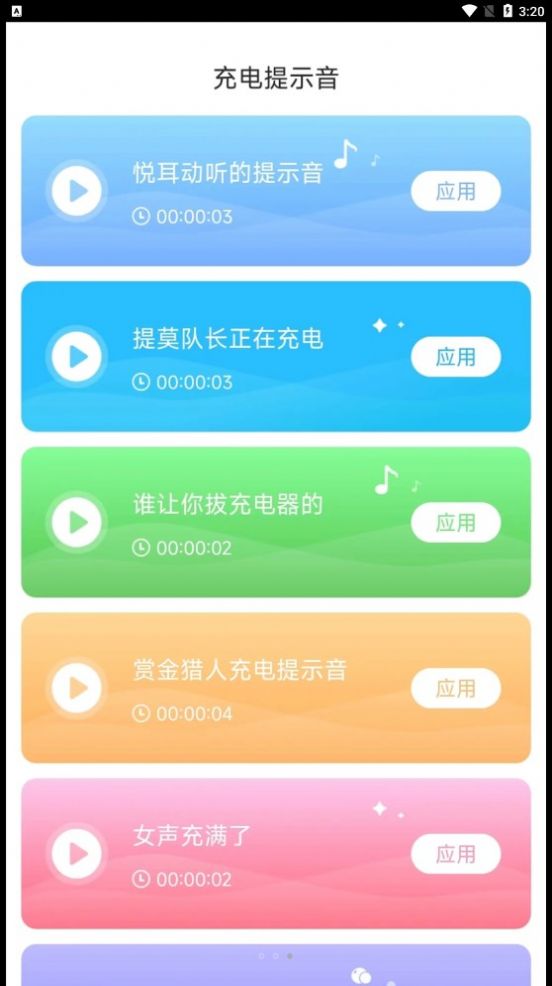 特特充电app