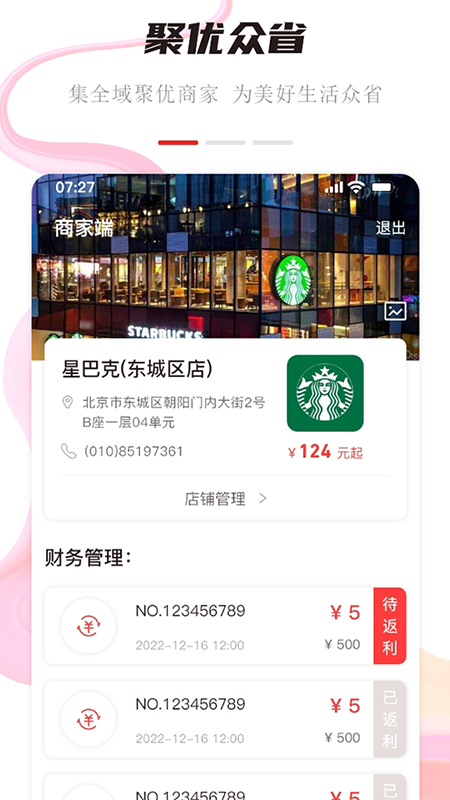 Juyouzhongsheng merchant app