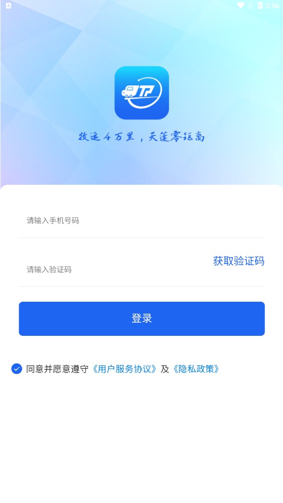 Tianpeng Muyun cargo owner app