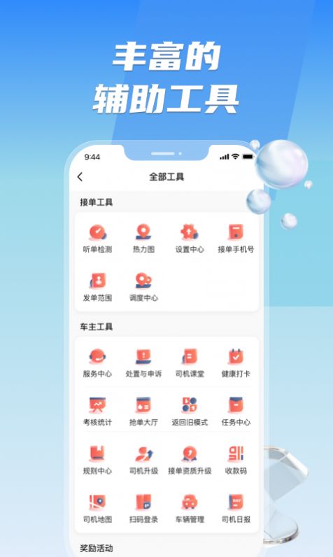 旗妙出行司机端聚合版app