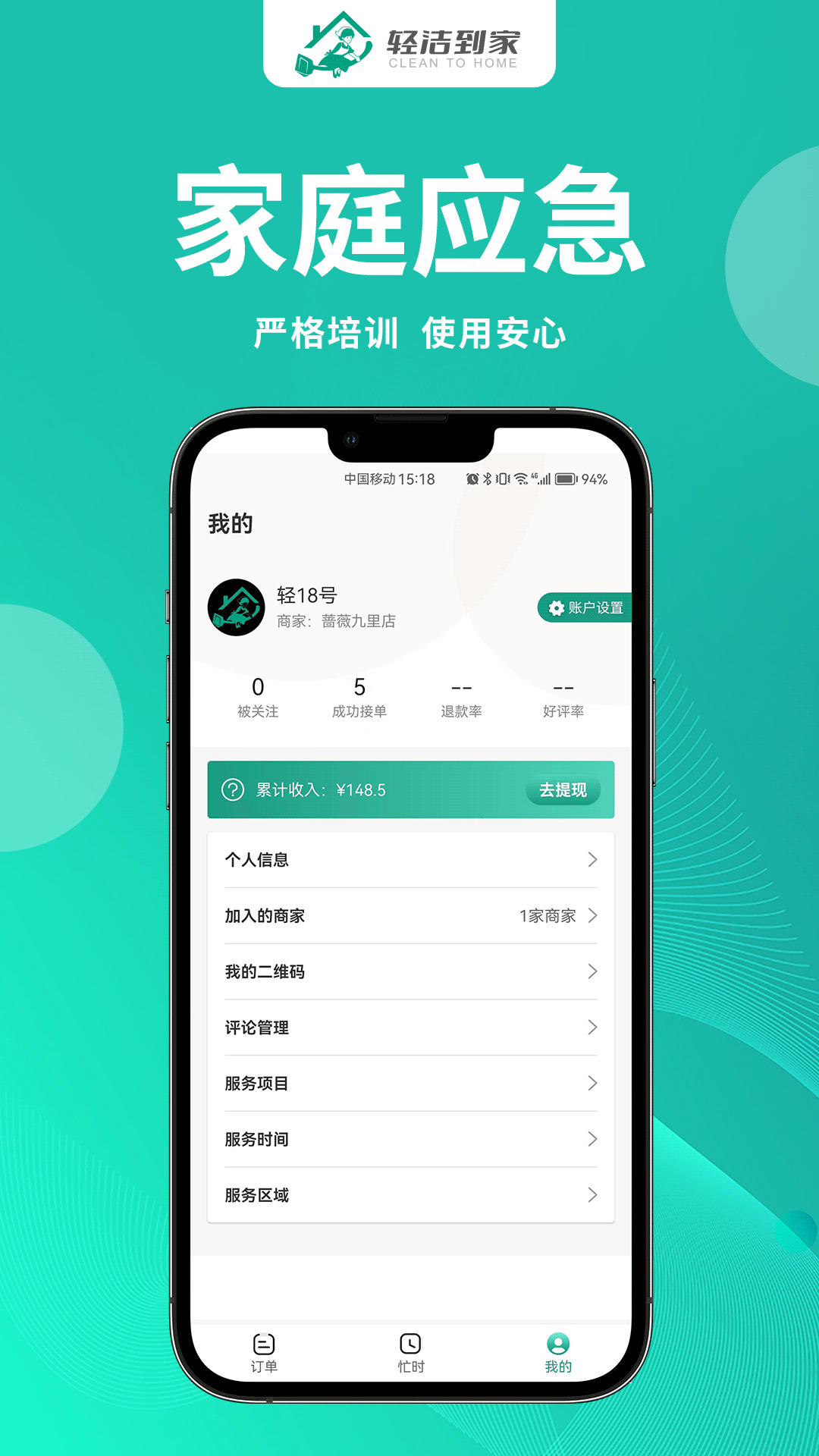 Qingjie Home employee app