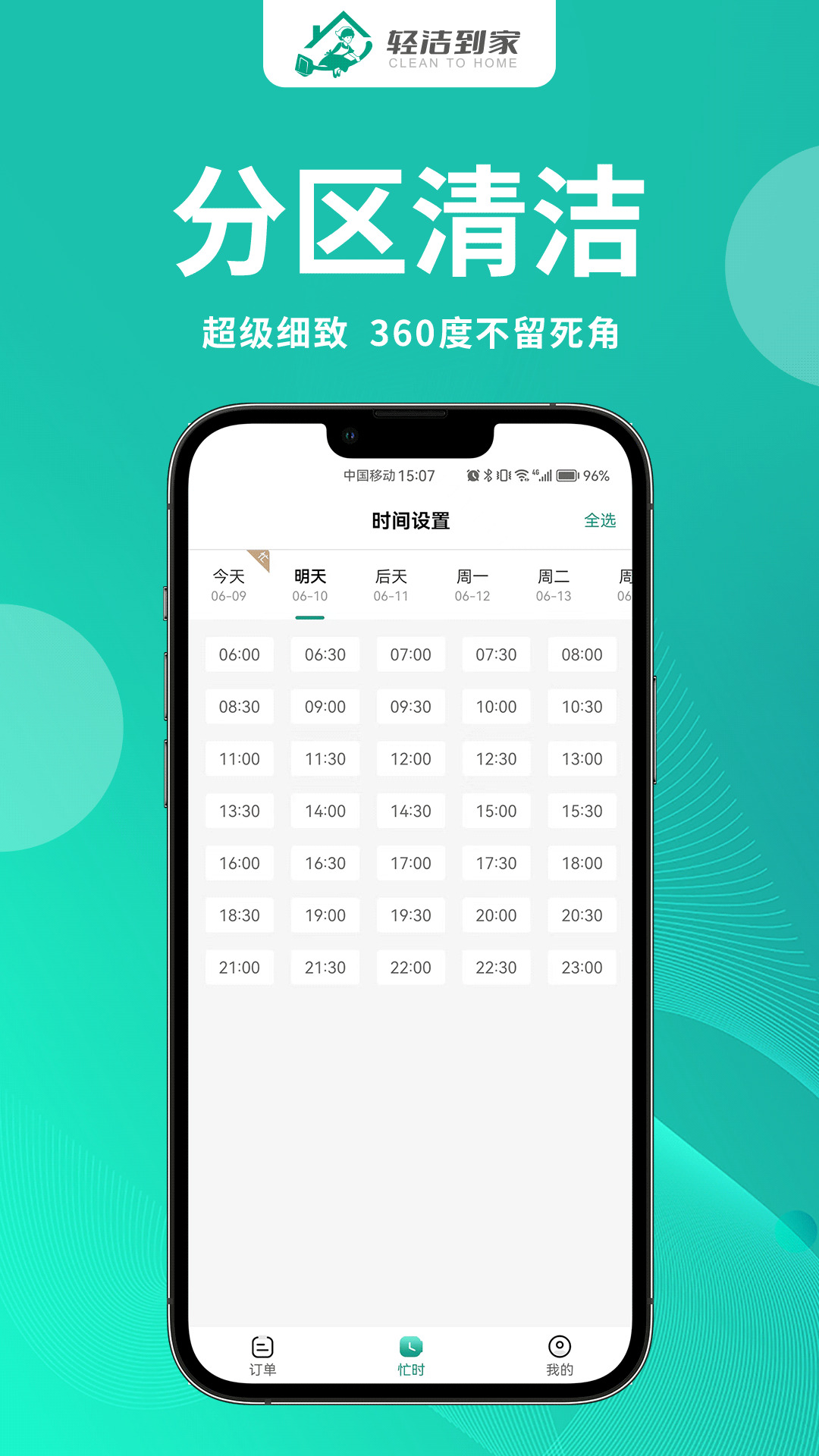 Qingjie Home employee app