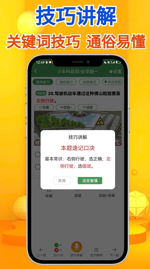 秒通驾考app