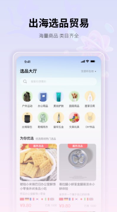 国播出国app