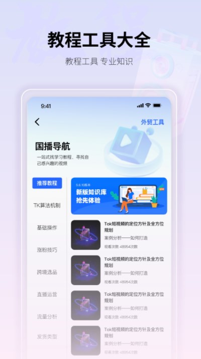 国播出国app