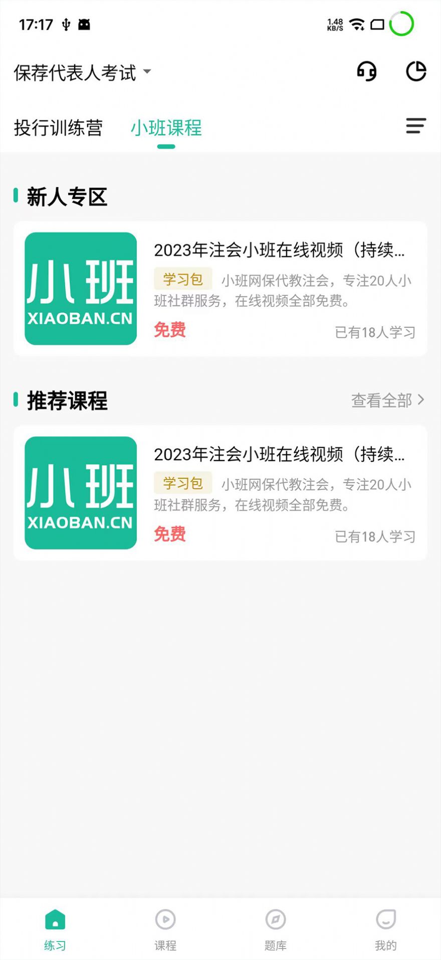 小班网app