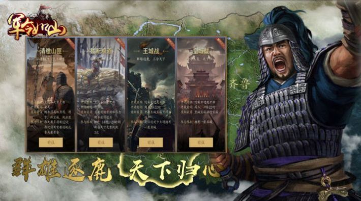 Military Order Like a Mountain King's Heart mobile game