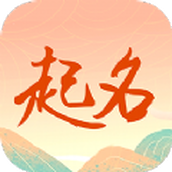 周易测名字打分app