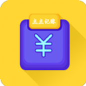 新边界点点记账app