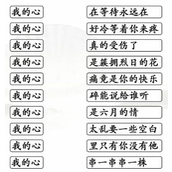 Strategy for clearing the level of Kanji Find the Difference King My Heart Connected