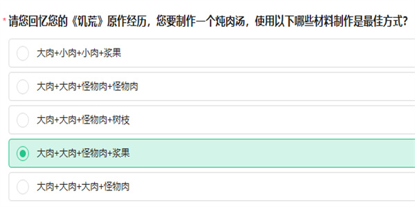 饥荒制作一个炖肉汤 使用以下哪些材料制作时最佳方式