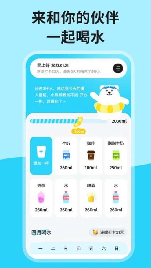 Tonton drinking water app