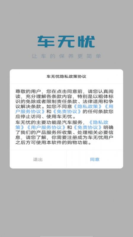 车无忧app