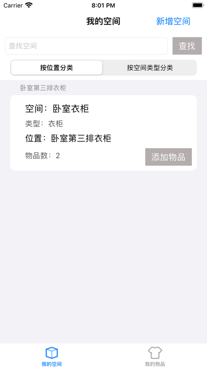 物品整理小管家app