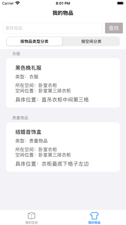 物品整理小管家app