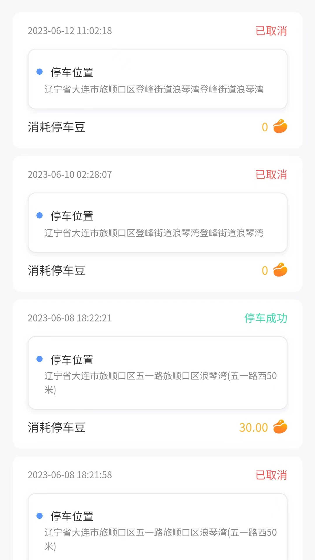 连连停app