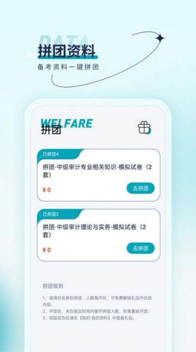 审计师优题汇app