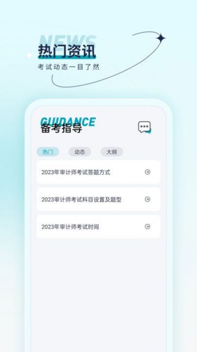 审计师优题汇app