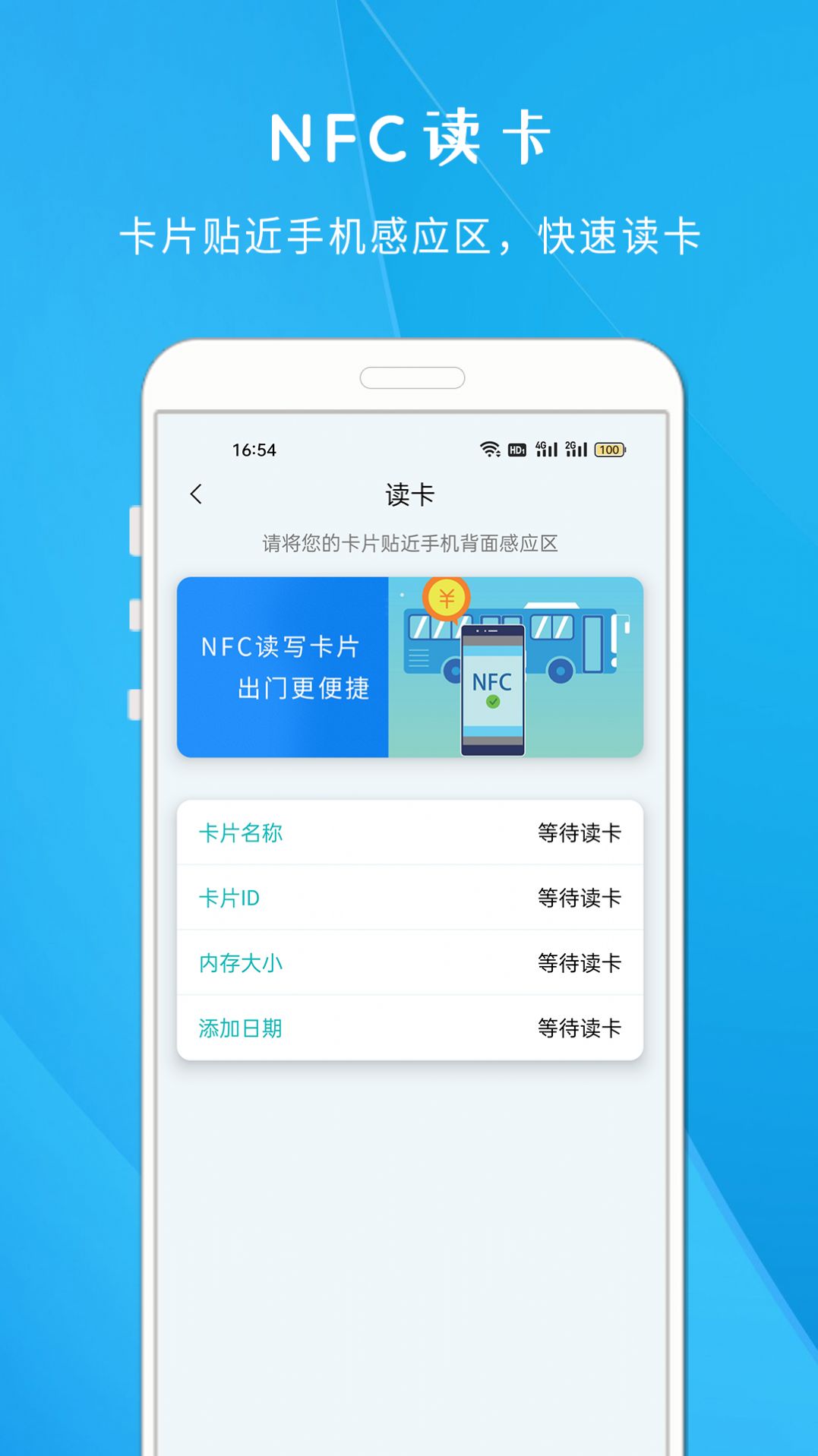 NFC智慧门禁app