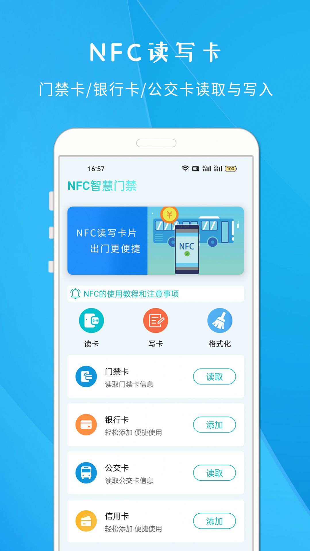 NFC智慧门禁app