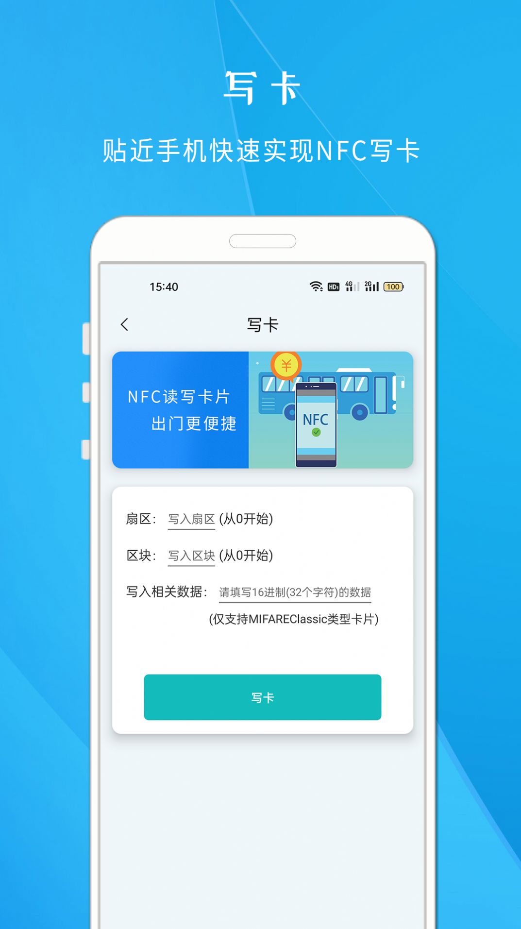 NFC智慧门禁app