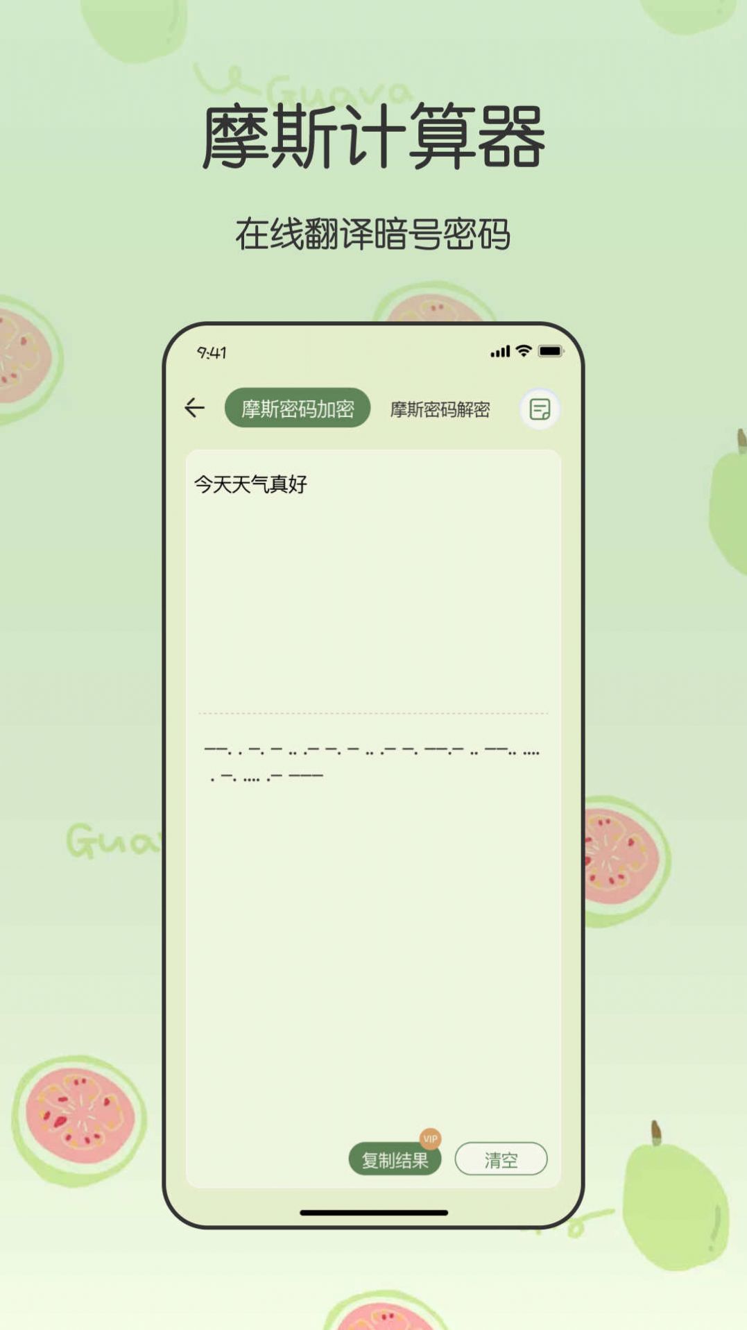 全能管家计算器app