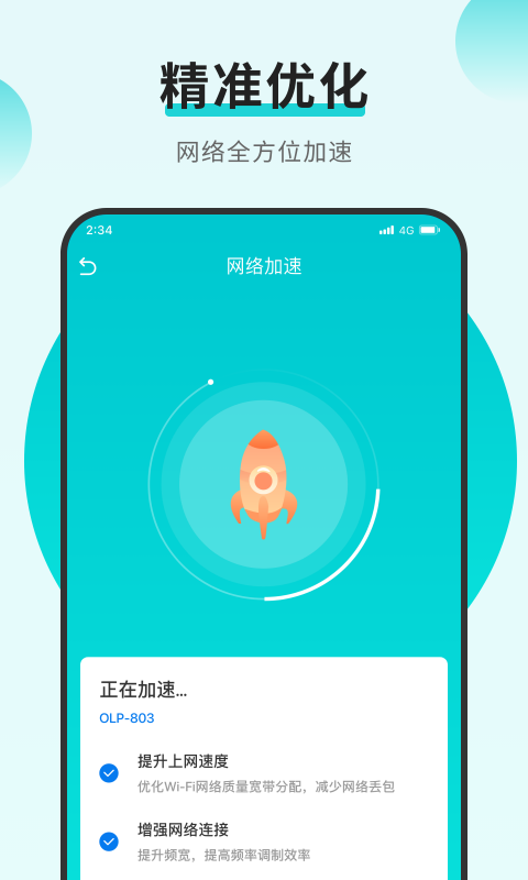 智能上网专业版app