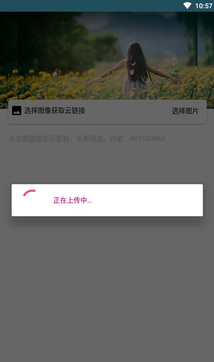 快链图床app