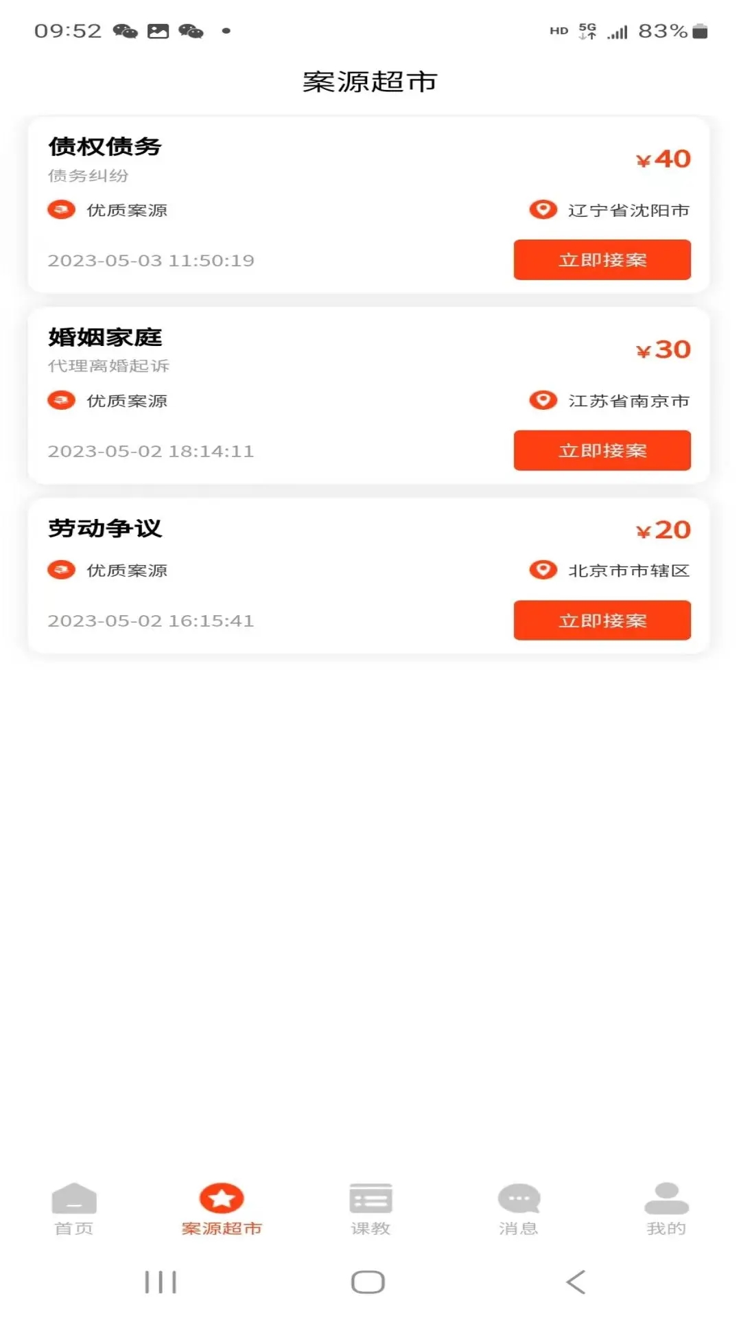 法公律师端app