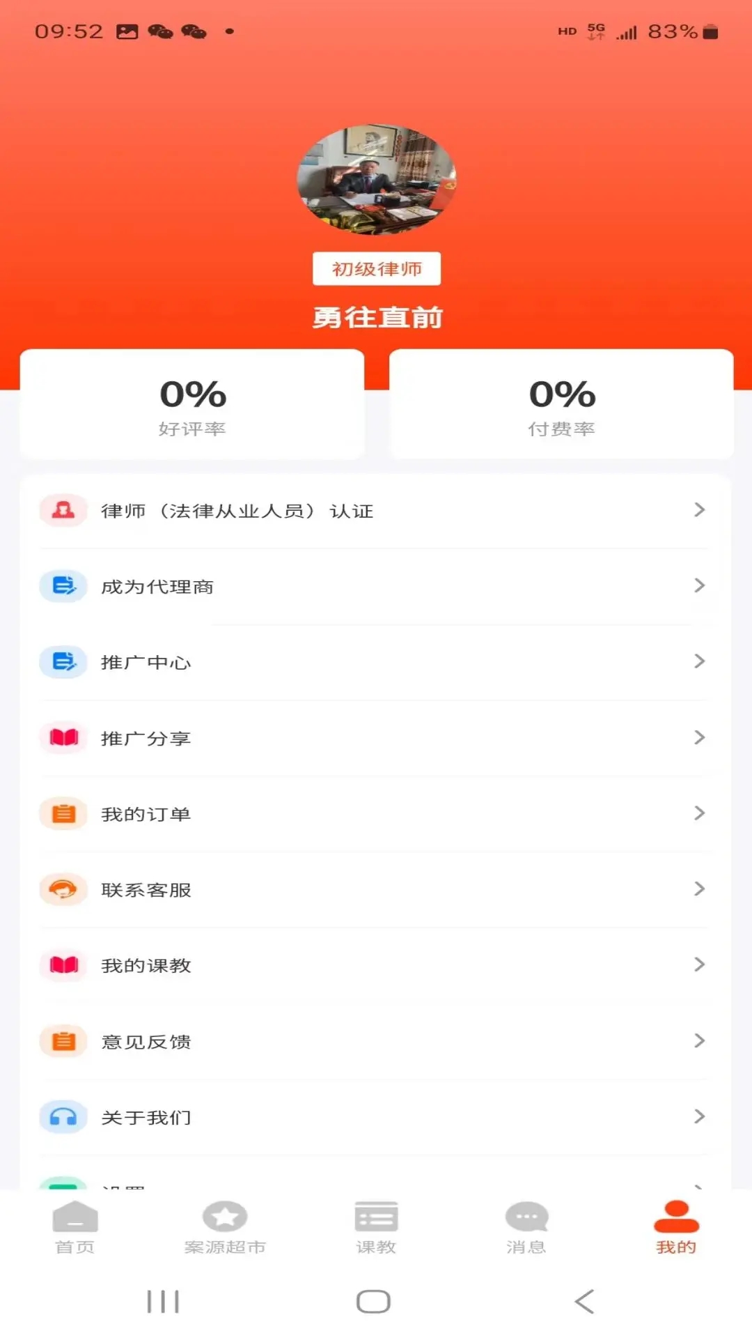 法公律师端app