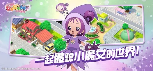 小魔女DoReMi拼圖嘉年華手遊