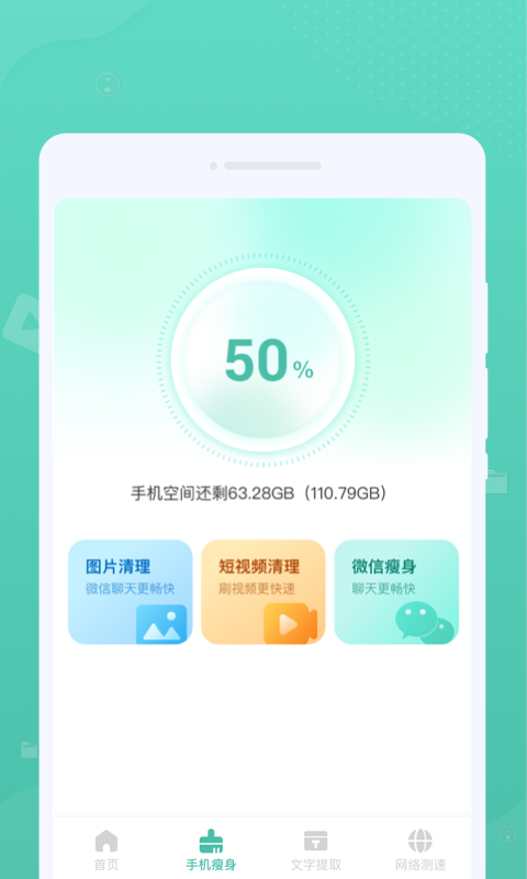 超凡清理app