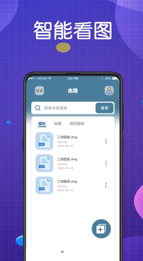 看图王CAD大师app