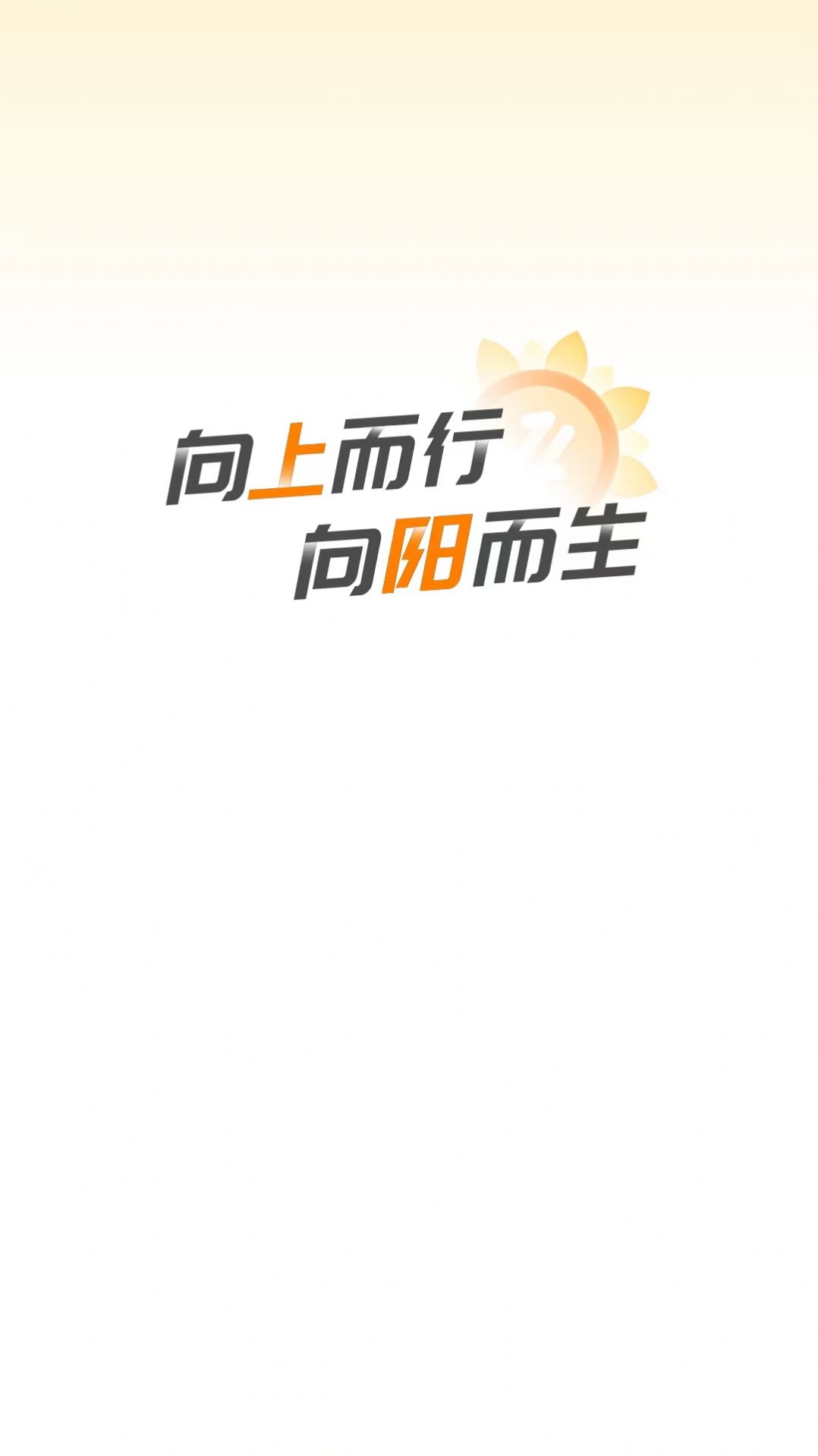 向阳流量app