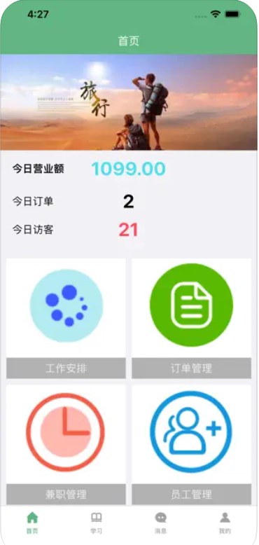 去吧旅行app