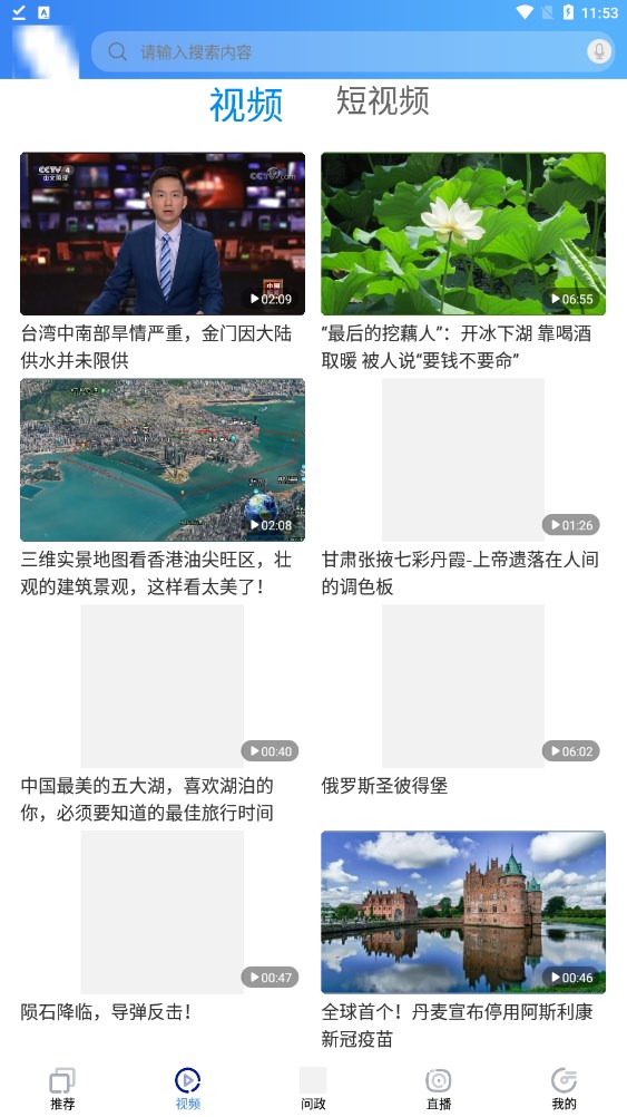 栖云新闻app