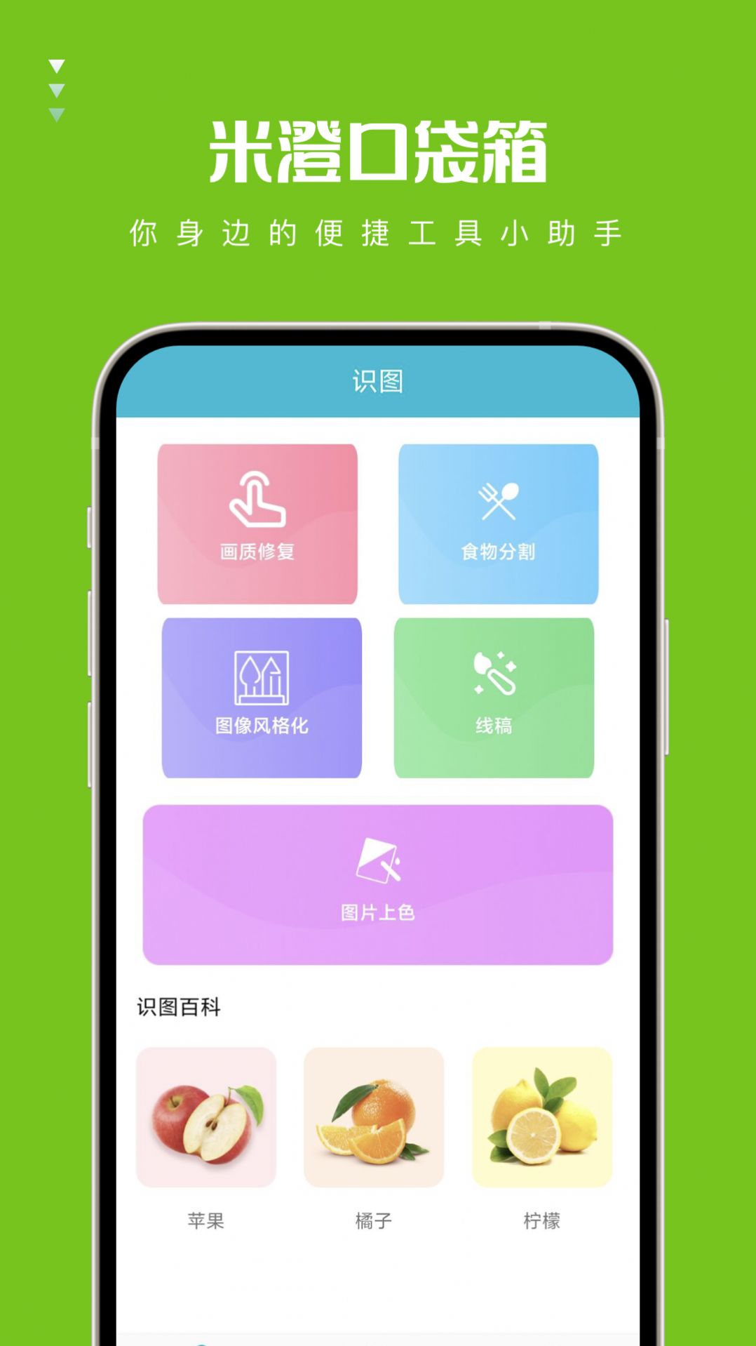 Mi Cheng pocket box app