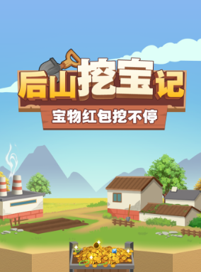 Red envelope version of Digging for Treasures in the Back Mountain