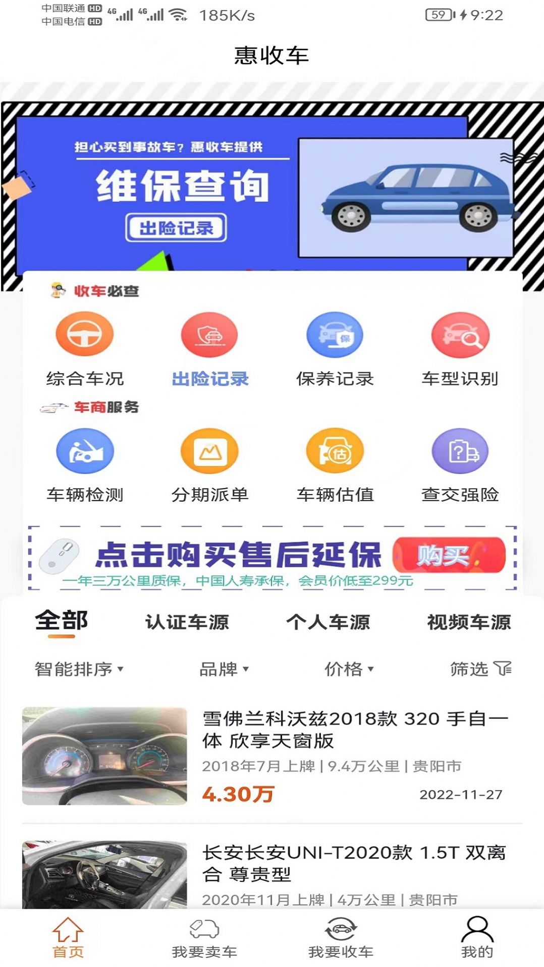 惠收车app