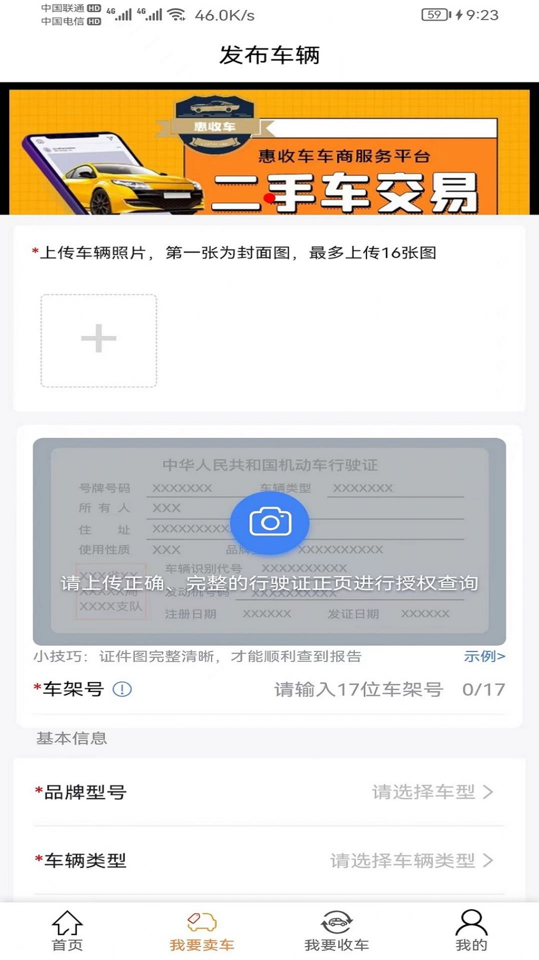 惠收车app