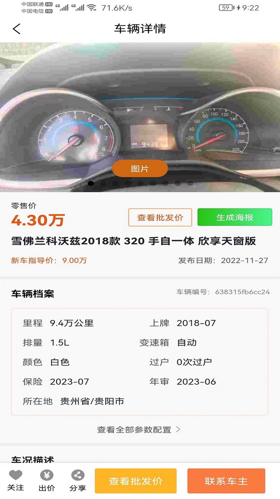 惠收车app