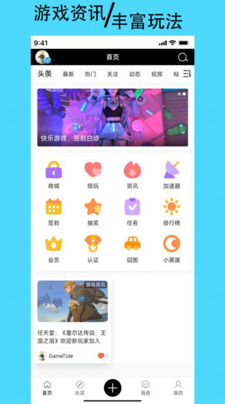 潮汐社区app