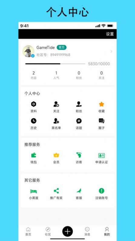 潮汐社区app