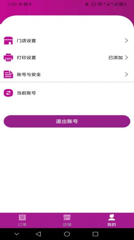 北夫商家版app