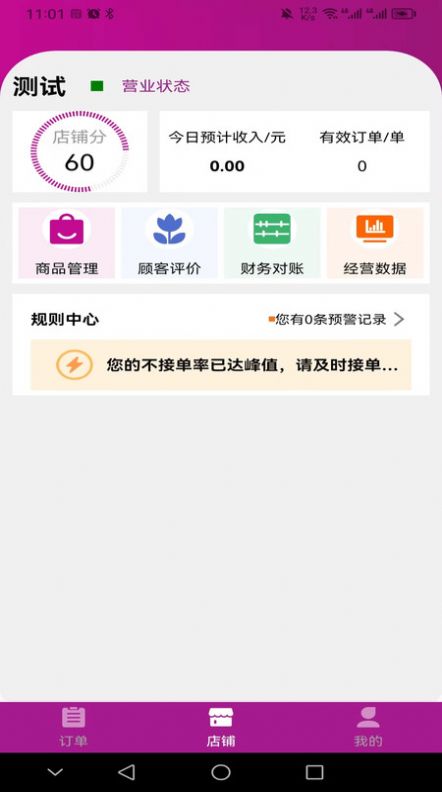 北夫商家版app